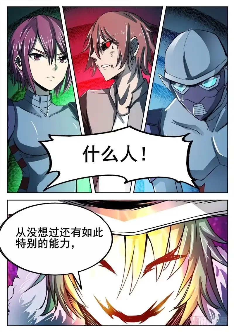 红雾 282 不速之客的不速之客 第9页