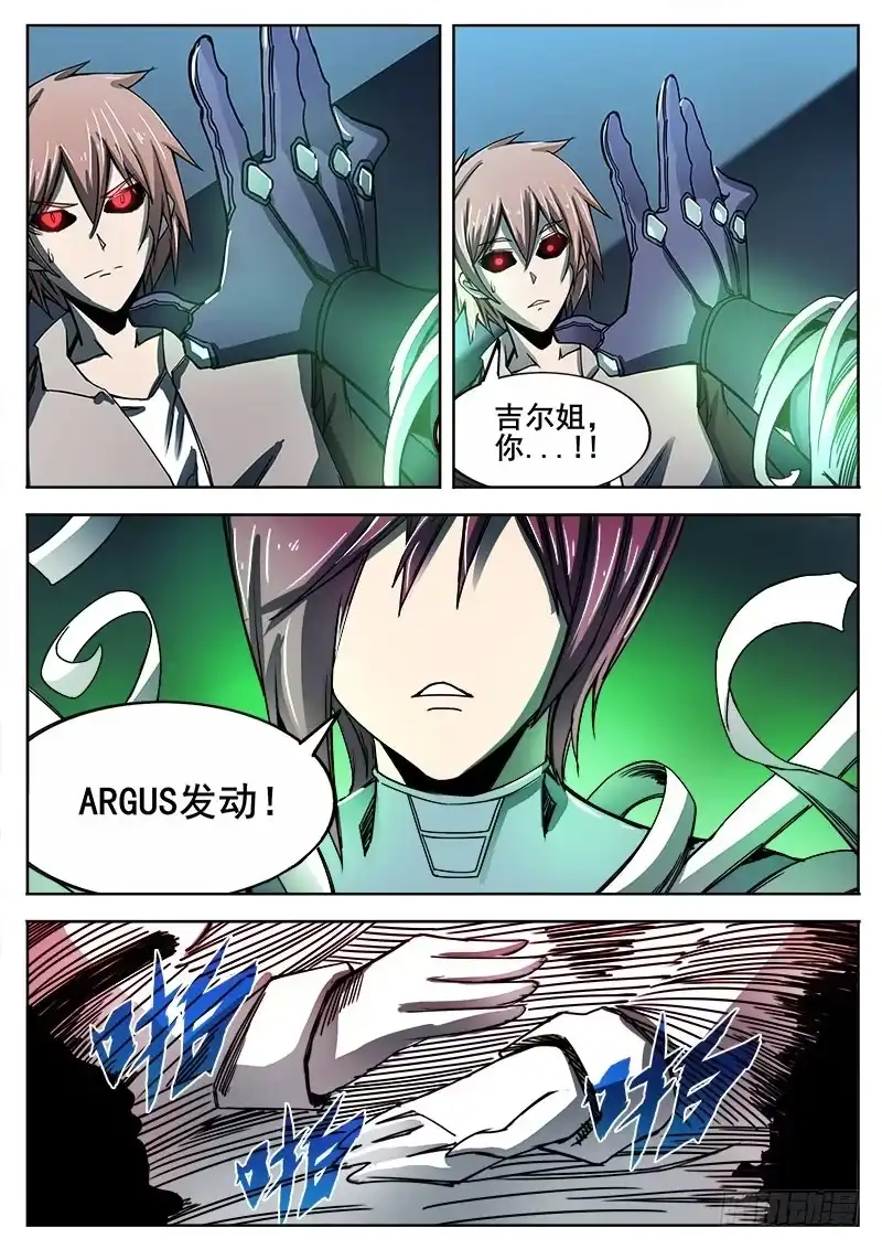 红雾 282 不速之客的不速之客 第8页