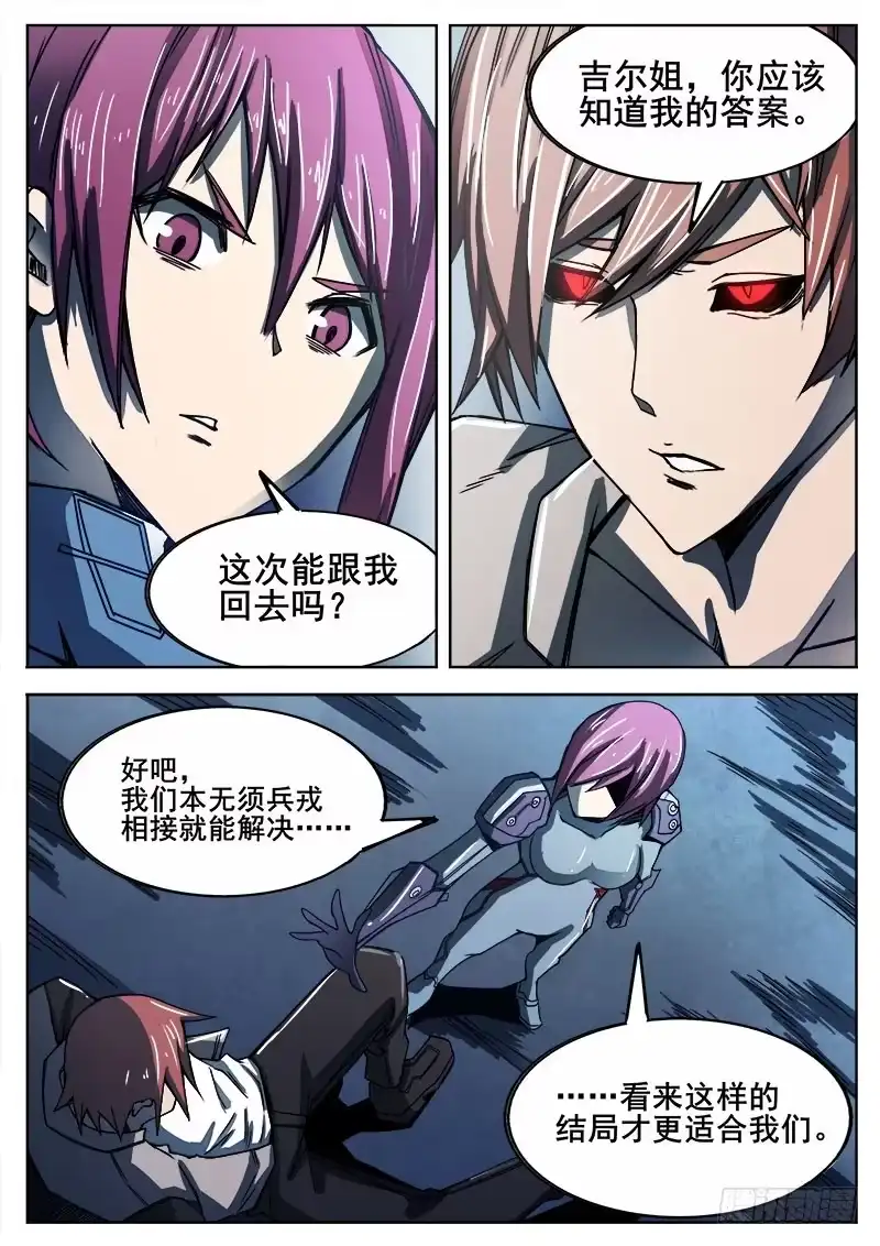 红雾 282 不速之客的不速之客 第7页