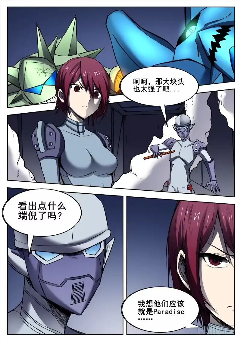 红雾 283 不速之客的不速之客2 第6页