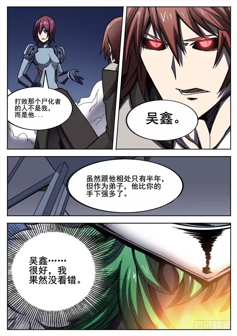 红雾 283 不速之客的不速之客2 第9页
