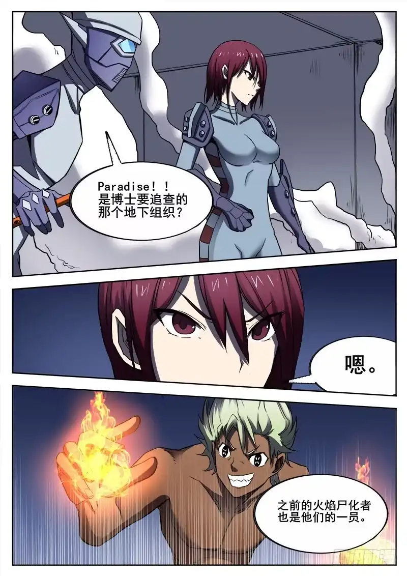 红雾 283 不速之客的不速之客2 第7页