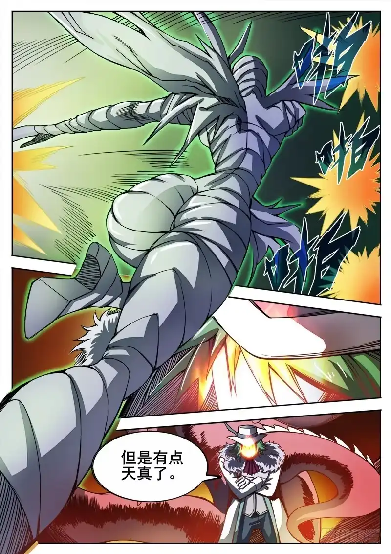红雾 284 不速之客的不速之客3 第10页