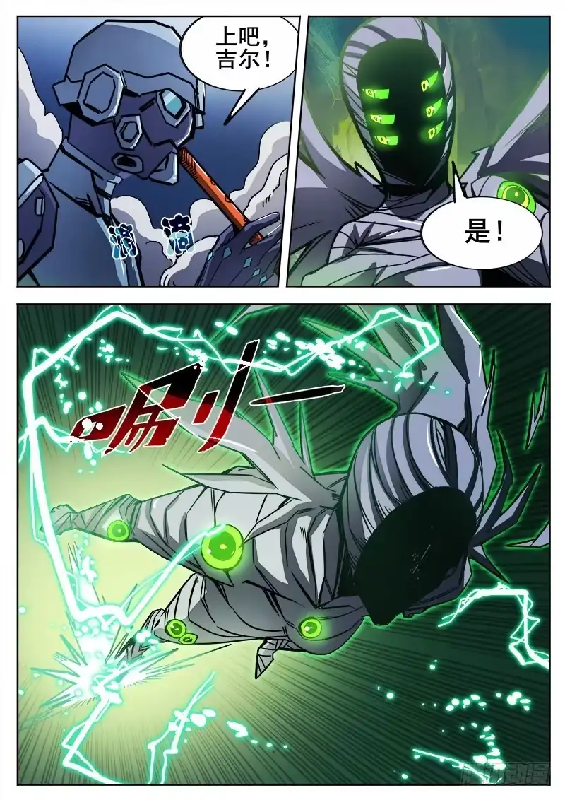红雾 284 不速之客的不速之客3 第8页