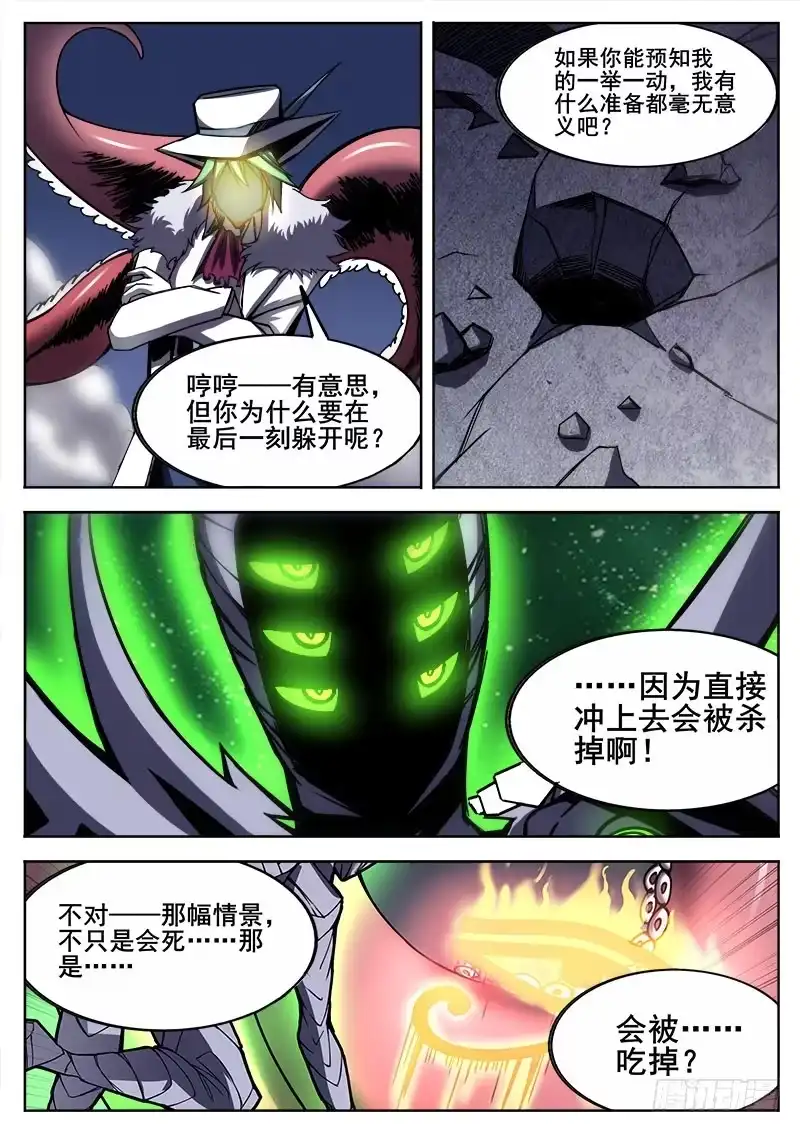 红雾 285 无法预见 第5页