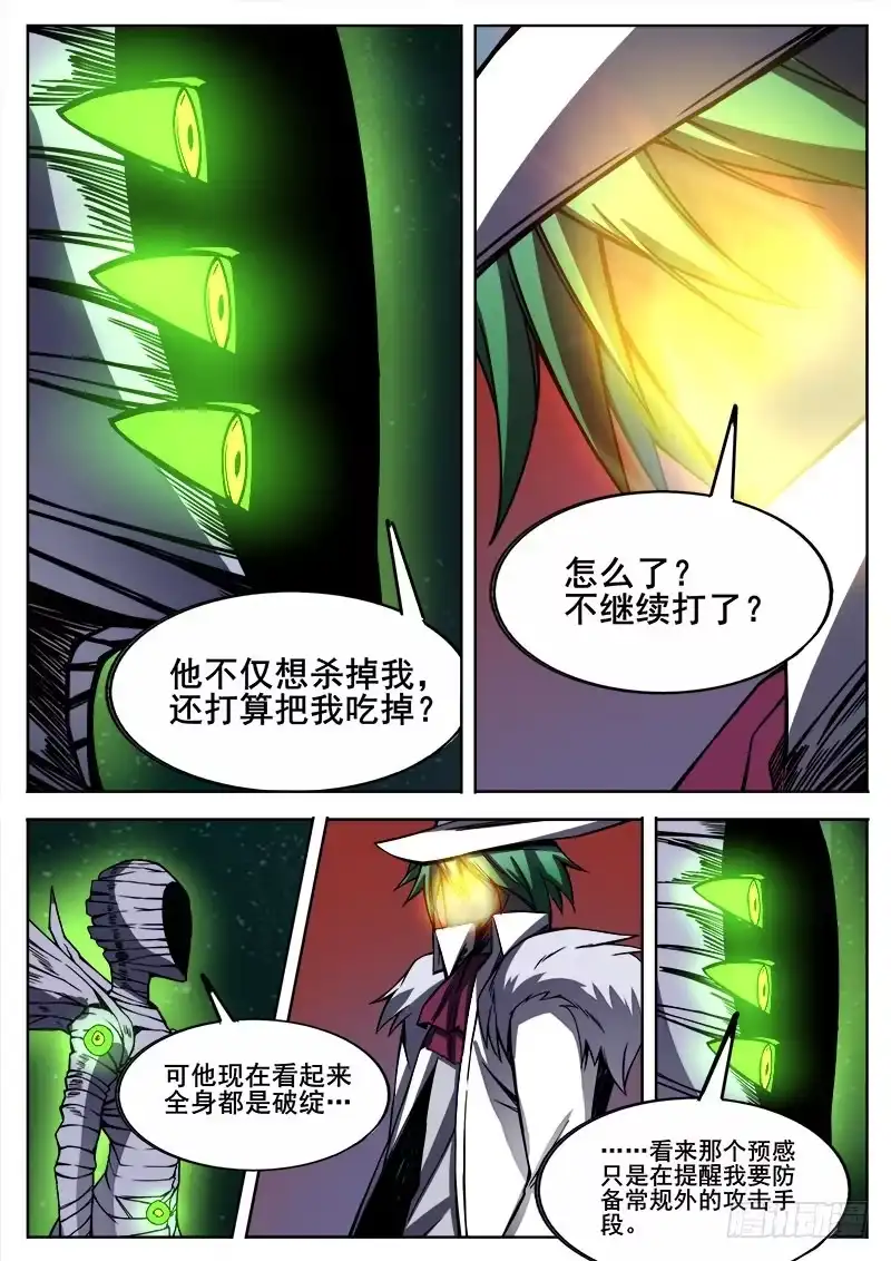 红雾 285 无法预见 第6页