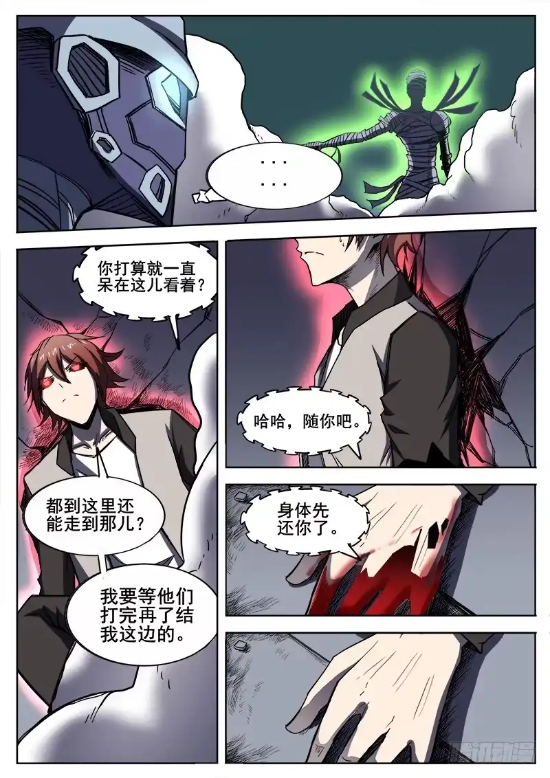 红雾 285 无法预见 第8页