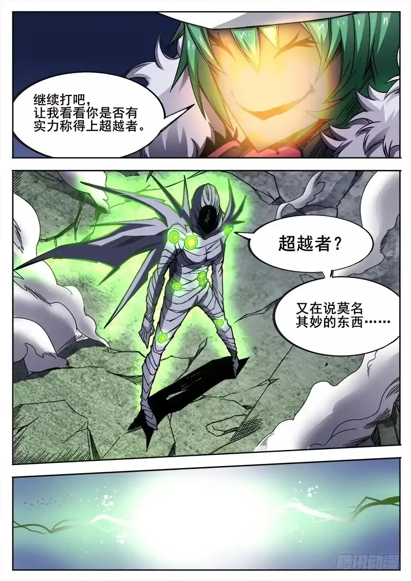 红雾 285 无法预见 第9页