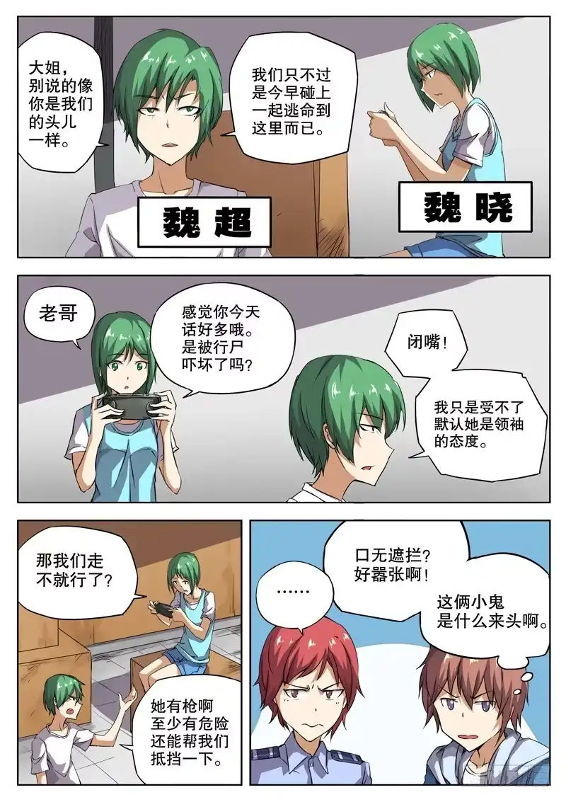 红雾 28 神队友？坑队友？ 第3页