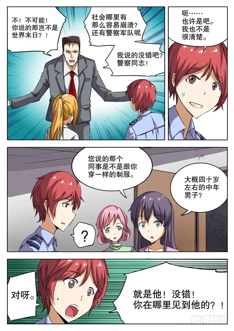 红雾 28 神队友？坑队友？ 第6页