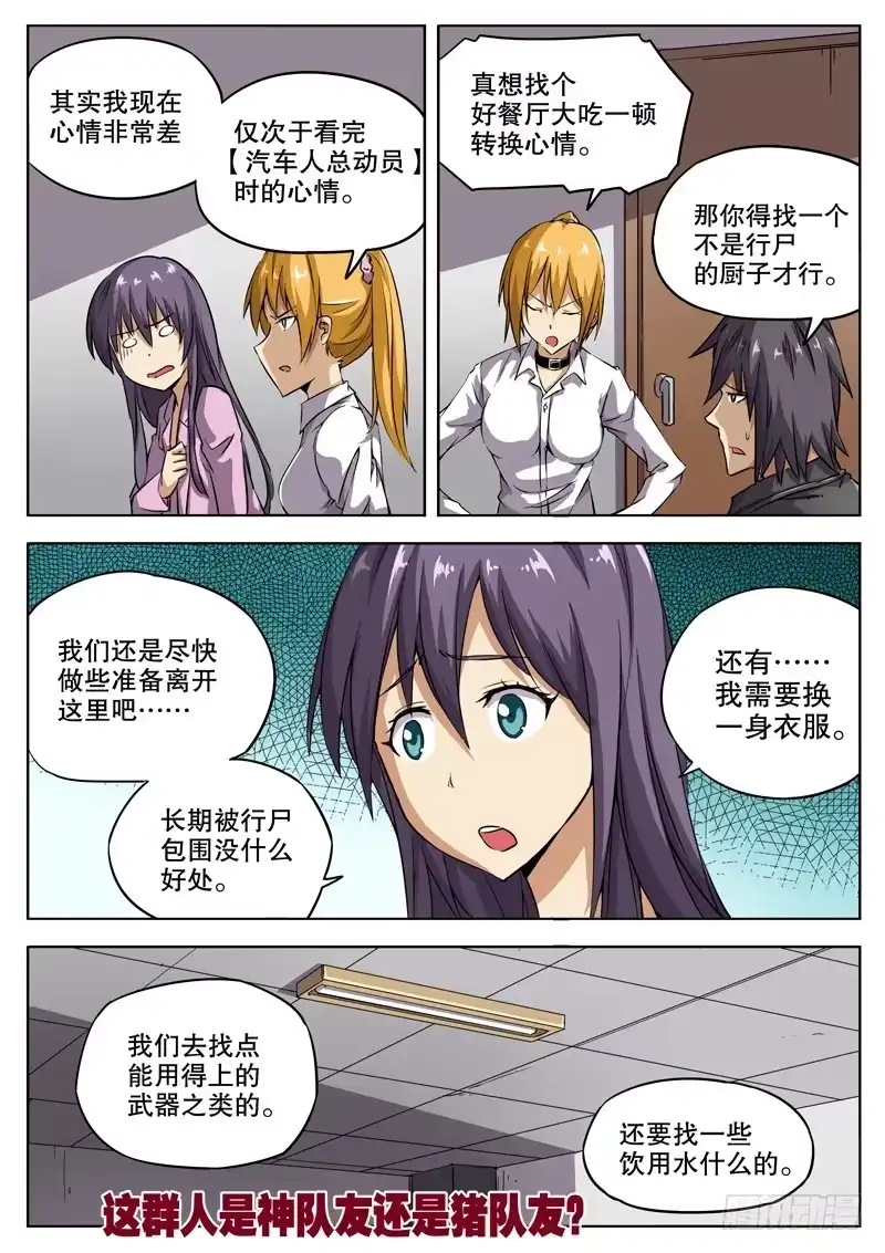 红雾 28 神队友？坑队友？ 第8页