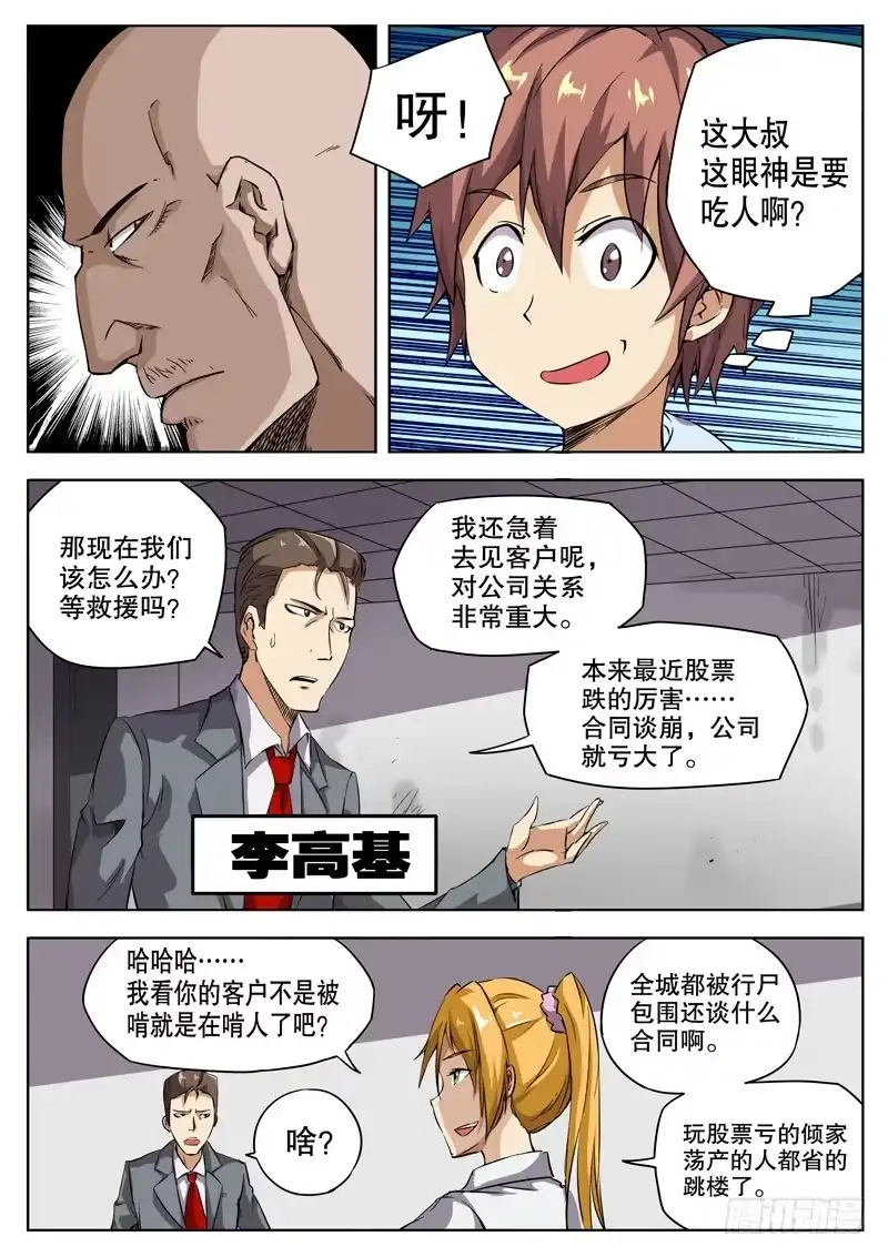 红雾 28 神队友？坑队友？ 第5页