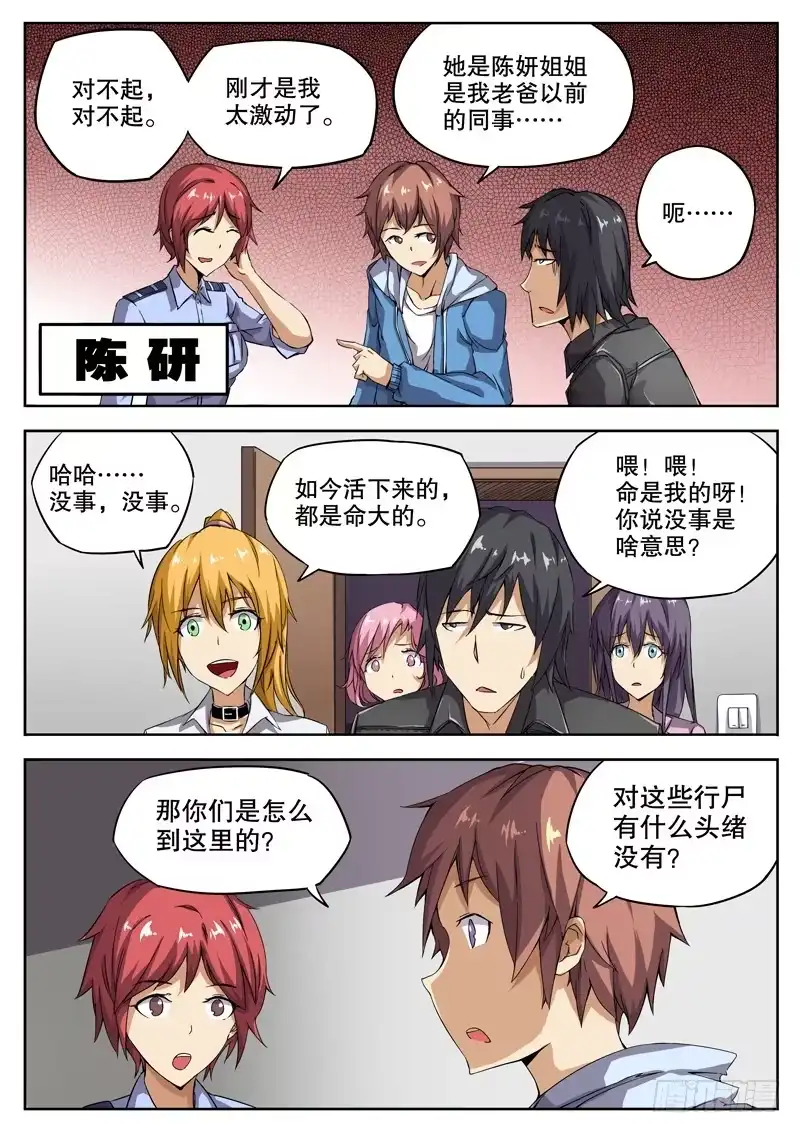红雾 28 神队友？坑队友？ 第1页