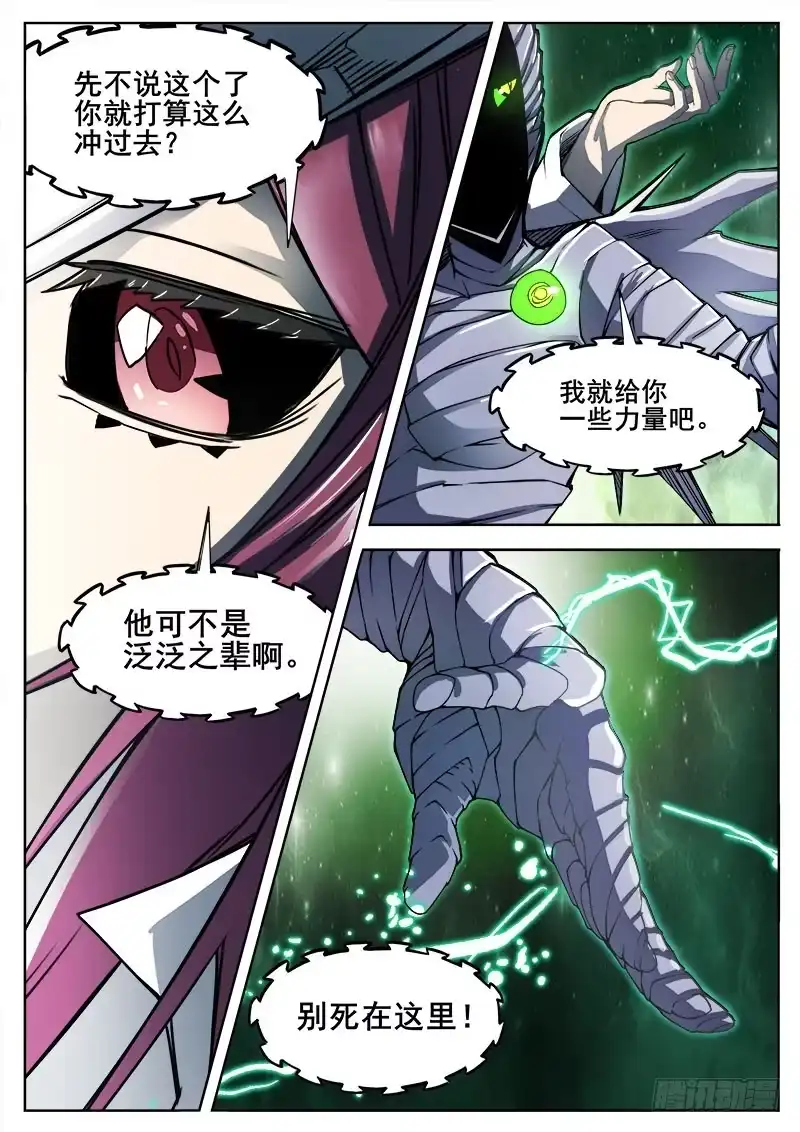 红雾 286 烛火 第3页