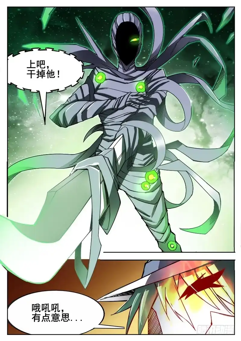 红雾 286 烛火 第4页
