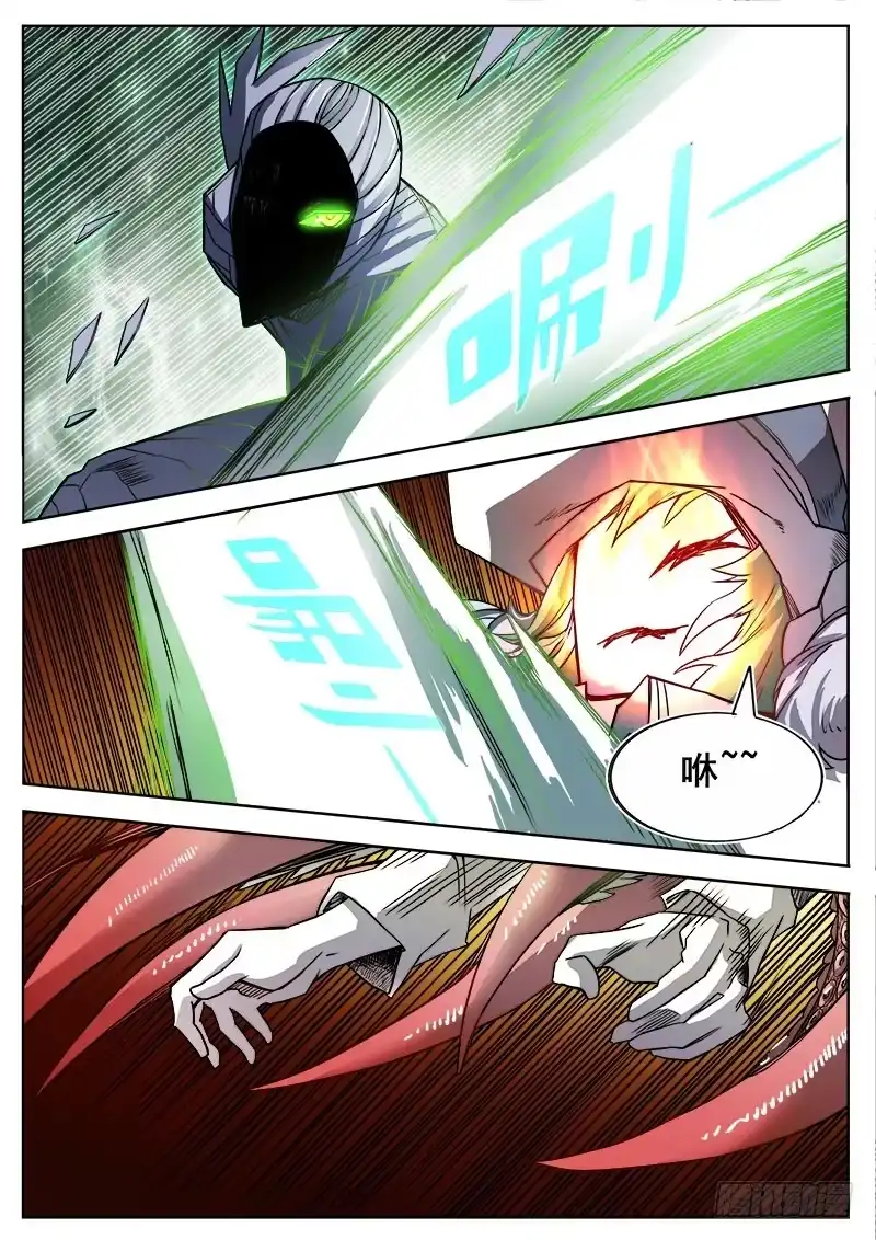 红雾 286 烛火 第6页