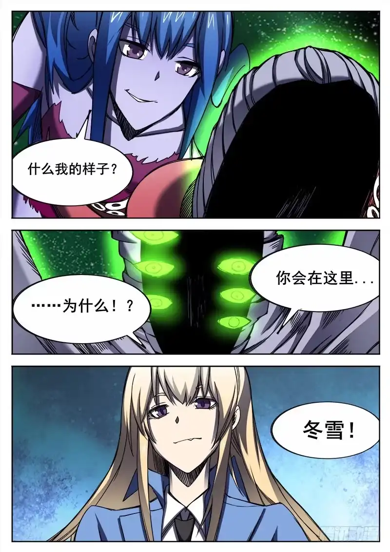 红雾 287 飞蛾扑火 第10页