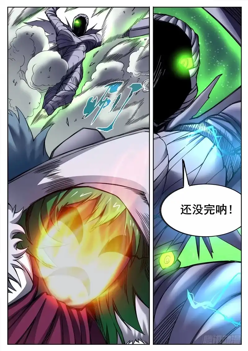 红雾 287 飞蛾扑火 第2页