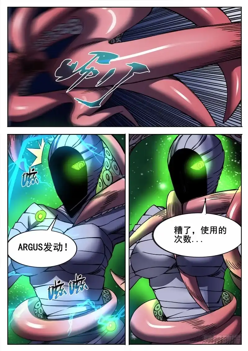 红雾 287 飞蛾扑火 第6页