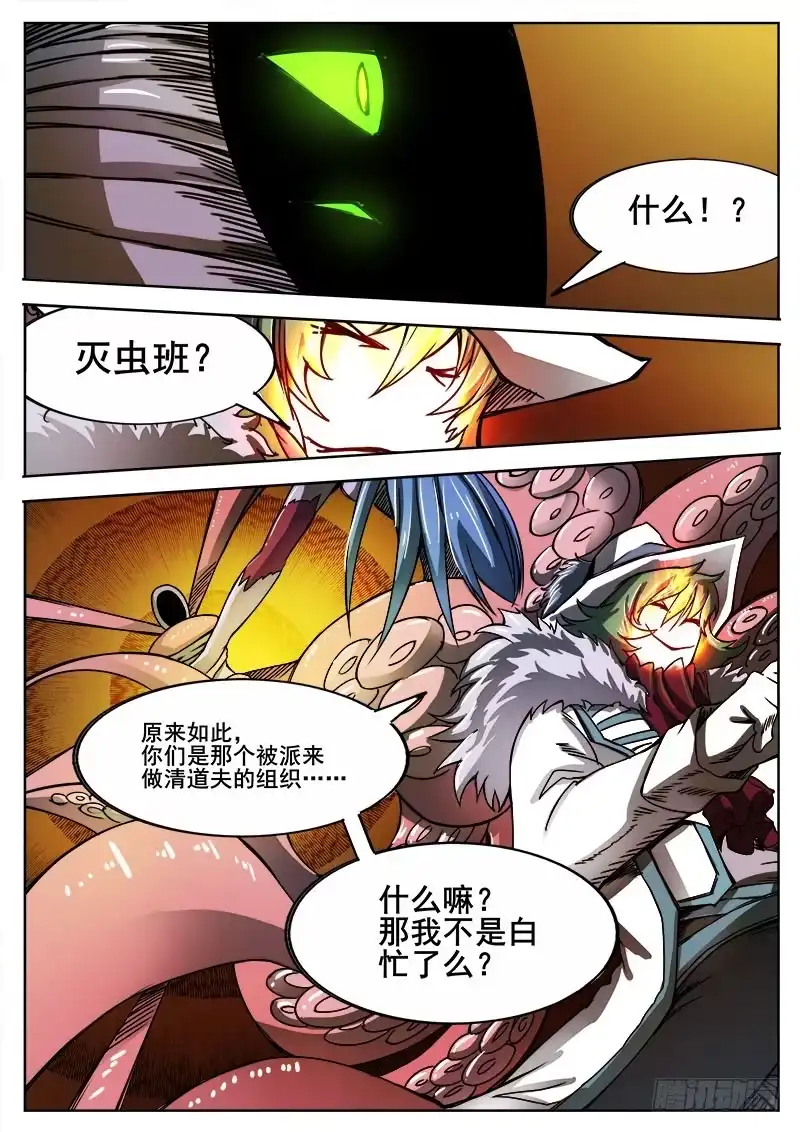 红雾 288 飞蛾扑火2 第2页