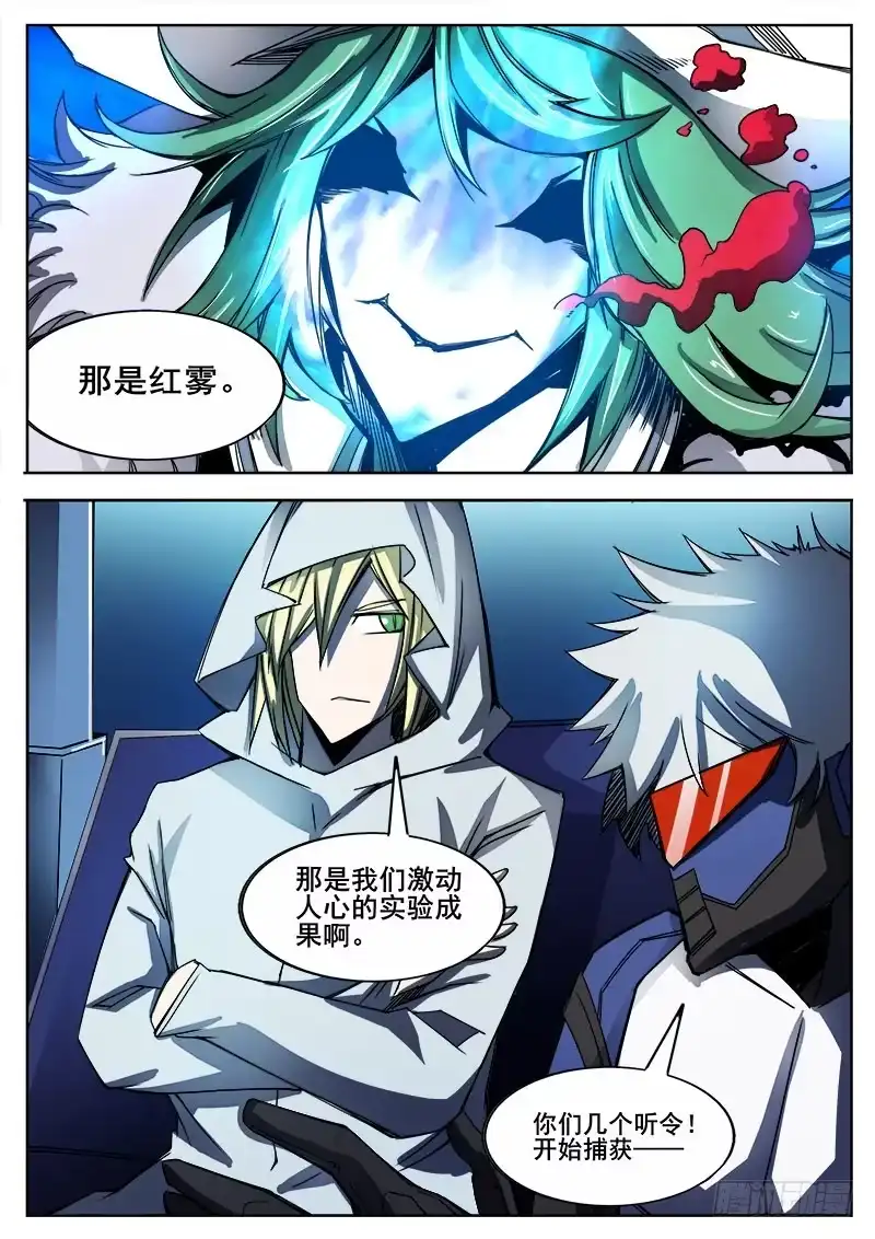 红雾 290 进化 第6页
