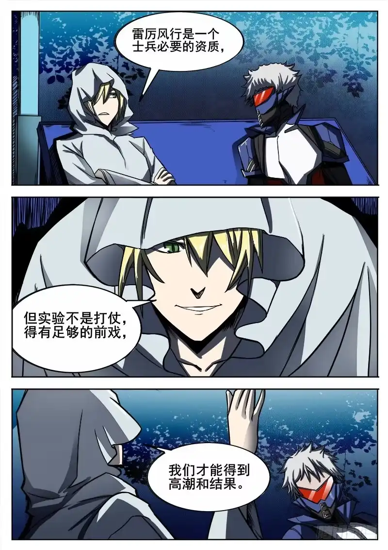 红雾 290 进化 第8页