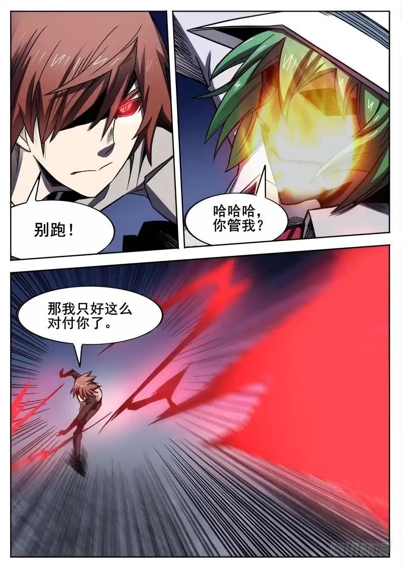 红雾 291 交锋 第7页