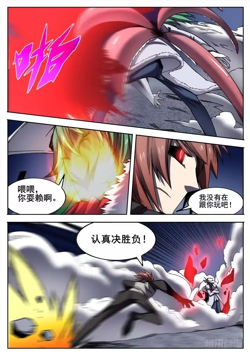 红雾 291 交锋 第8页