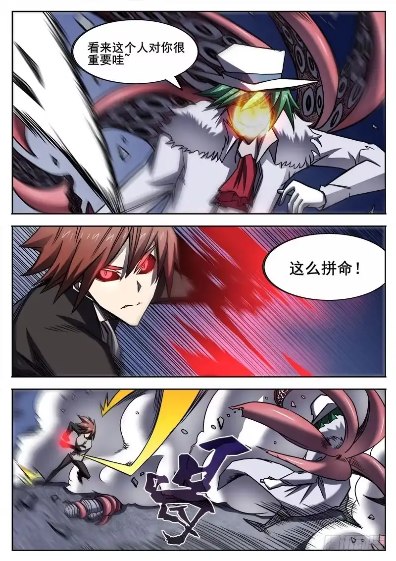 红雾 291 交锋 第6页
