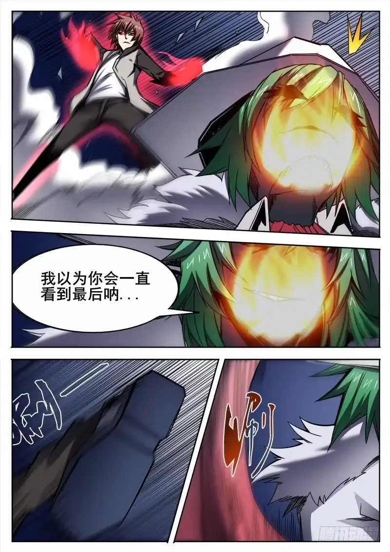 红雾 291 交锋 第3页