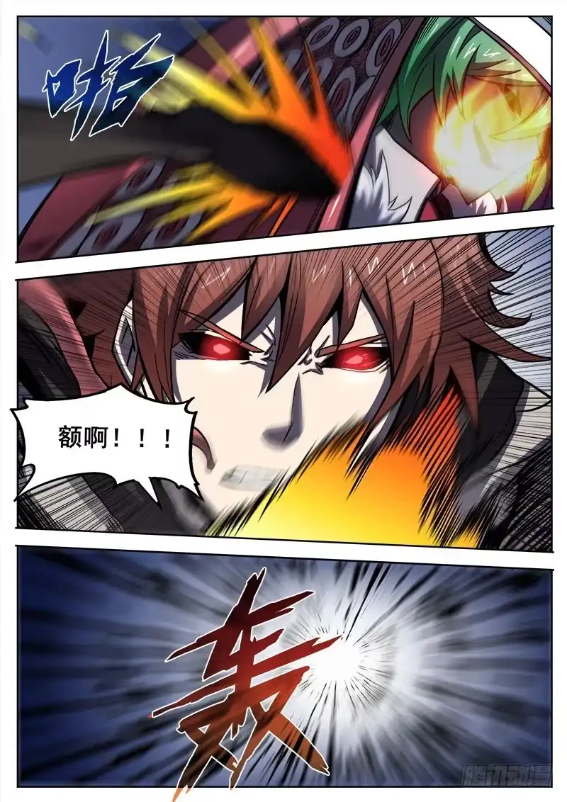 红雾 291 交锋 第4页