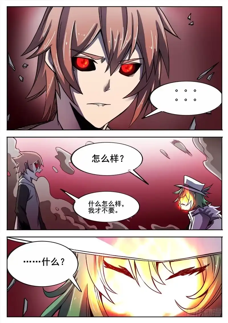 红雾 292 交锋2 第7页