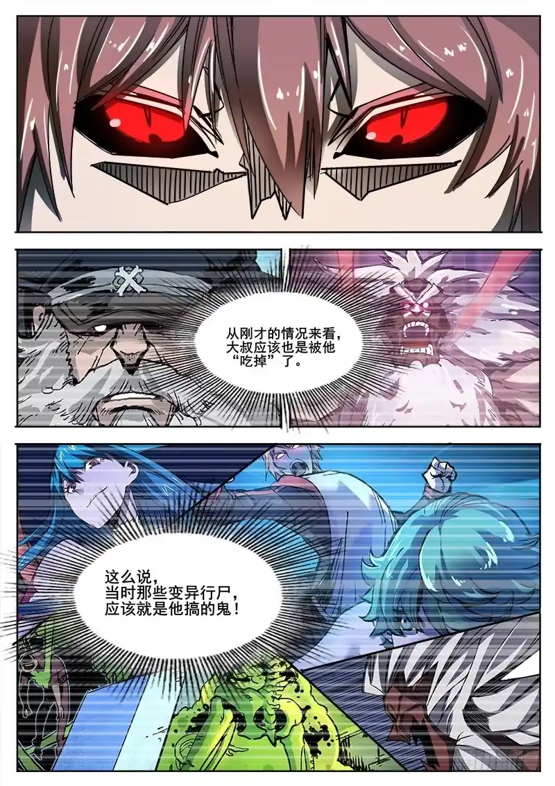 红雾 292 交锋2 第3页