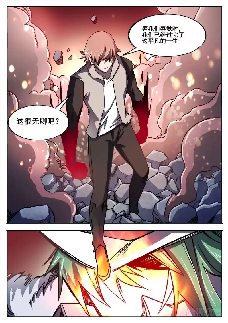 红雾 292 交锋2 第11页