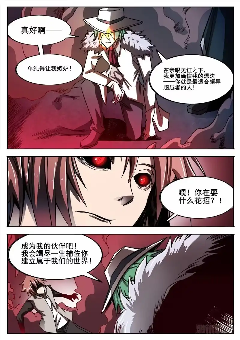 红雾 292 交锋2 第6页