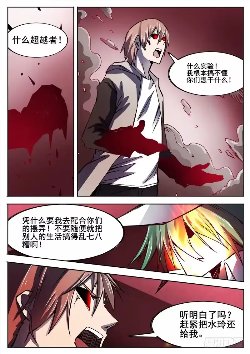 红雾 293 怨恨 第3页