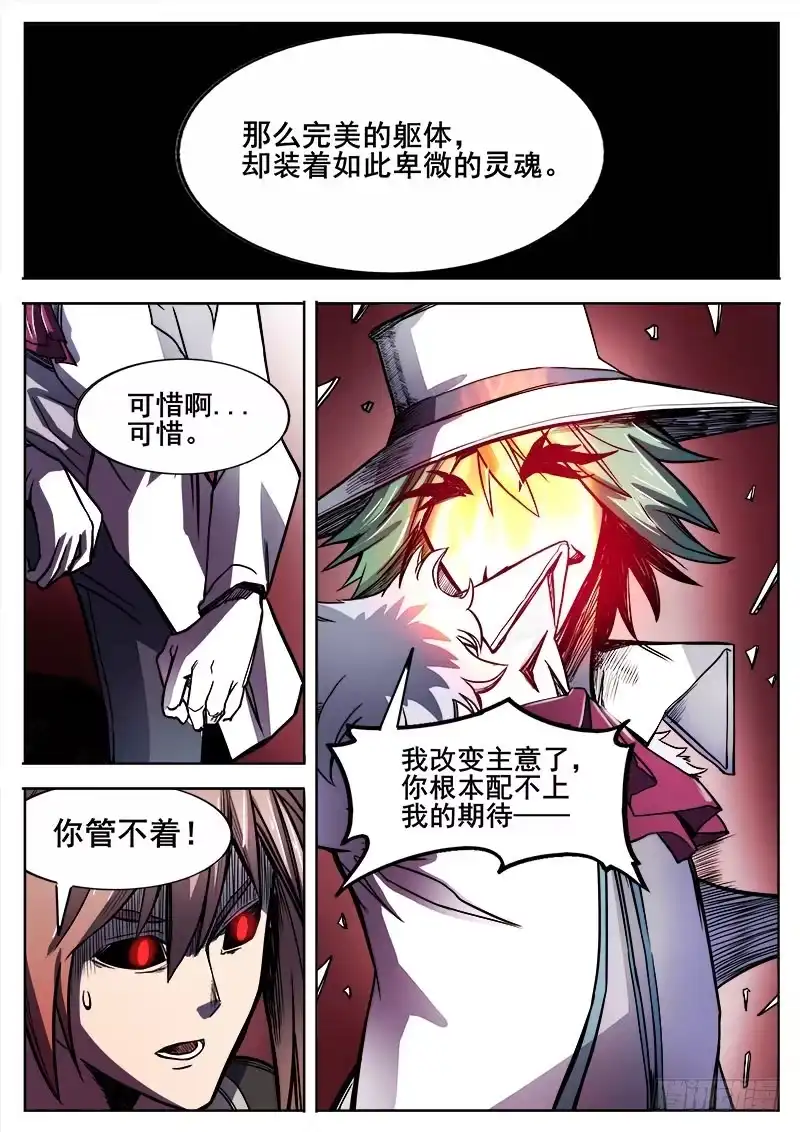 红雾 293 怨恨 第5页