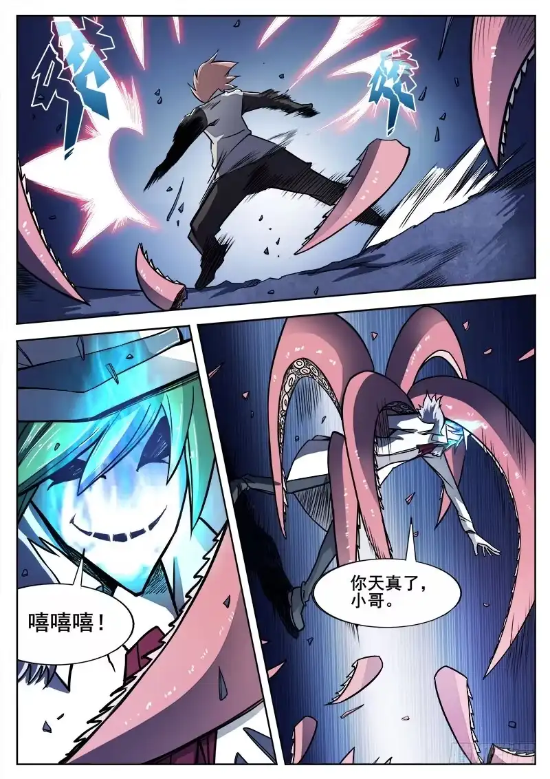 红雾 294 怨恨2 第11页
