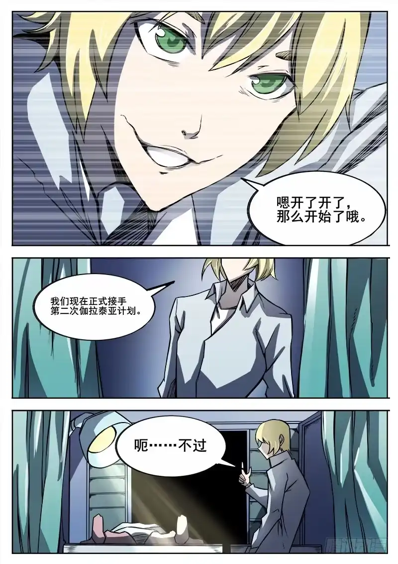 红雾 295 黑匣子 第7页