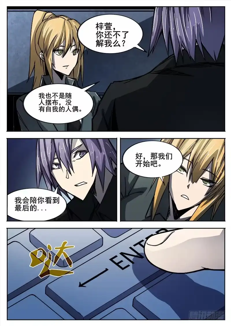 红雾 295 黑匣子 第6页