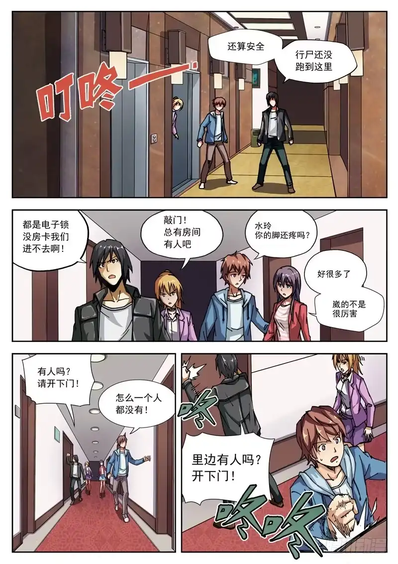 红雾 03 好大的信息量~ 第5页