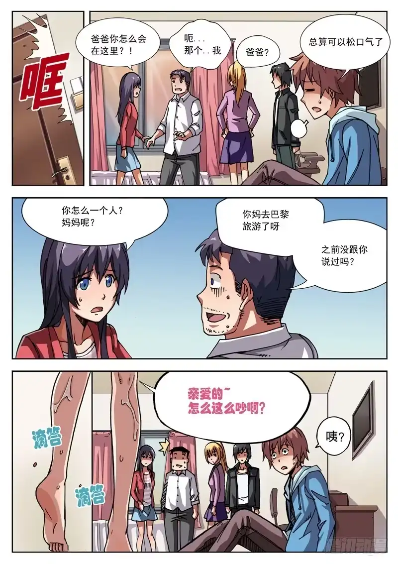 红雾 03 好大的信息量~ 第7页