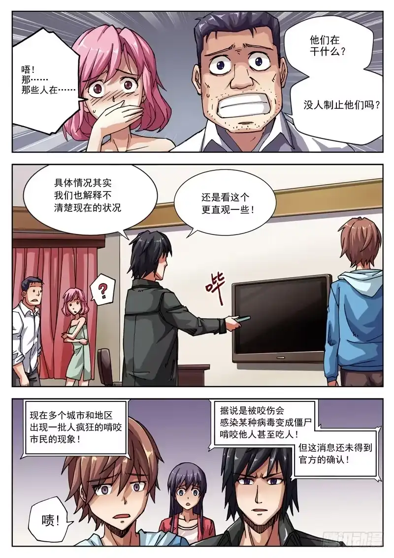 红雾 03 好大的信息量~ 第11页