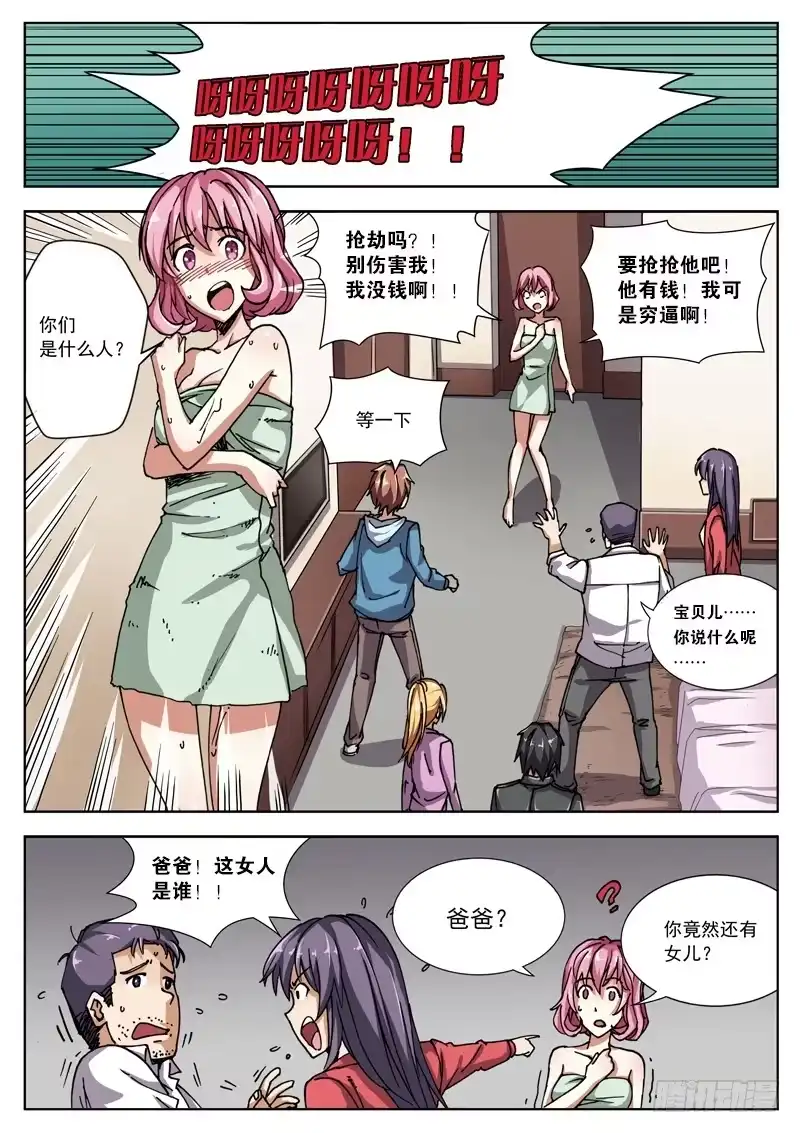 红雾 03 好大的信息量~ 第8页