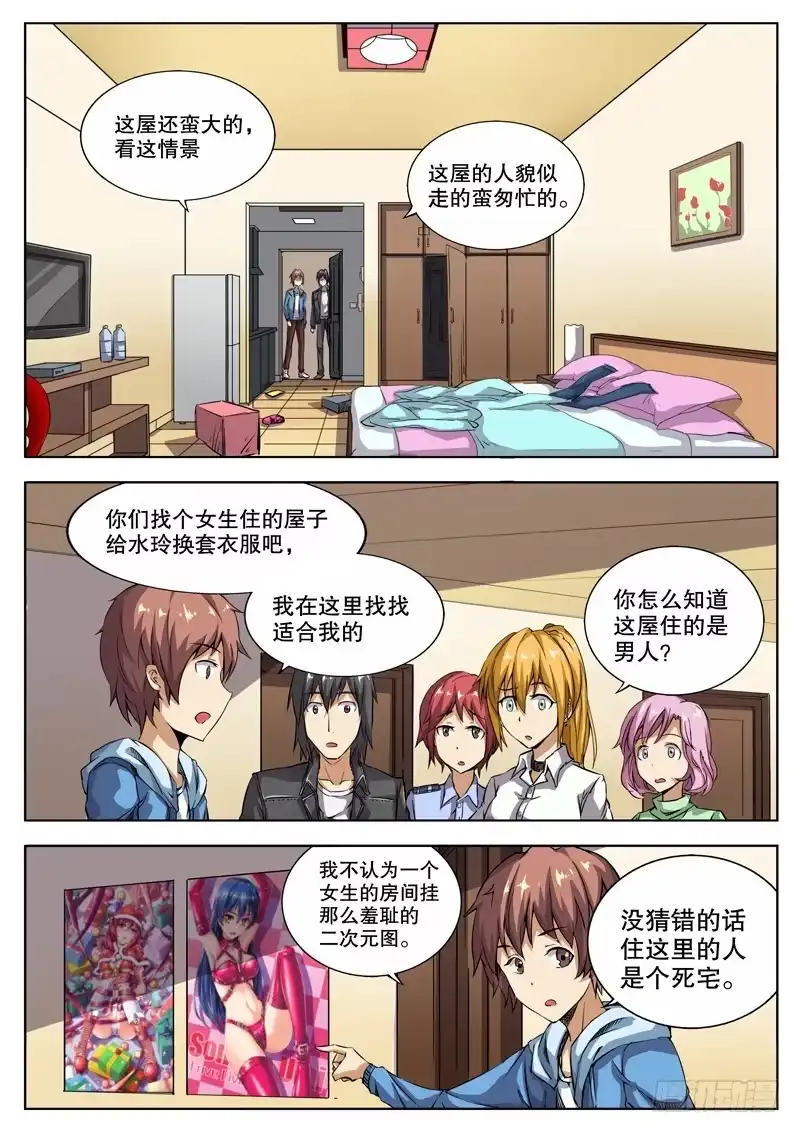 红雾 29 我到底怎么了？ 第3页