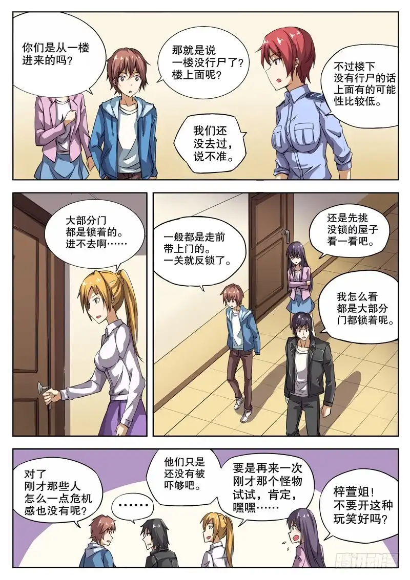 红雾 29 我到底怎么了？ 第2页