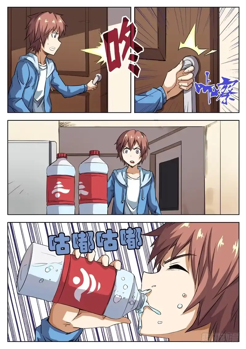 红雾 29 我到底怎么了？ 第6页