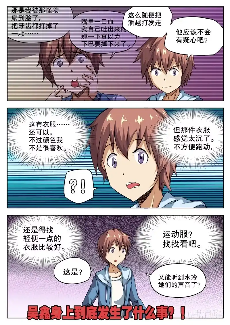 红雾 29 我到底怎么了？ 第8页