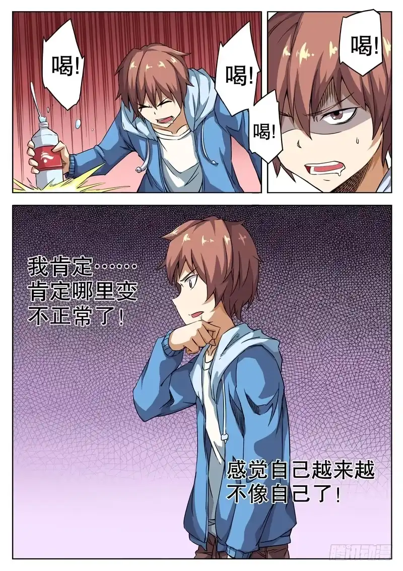 红雾 29 我到底怎么了？ 第7页