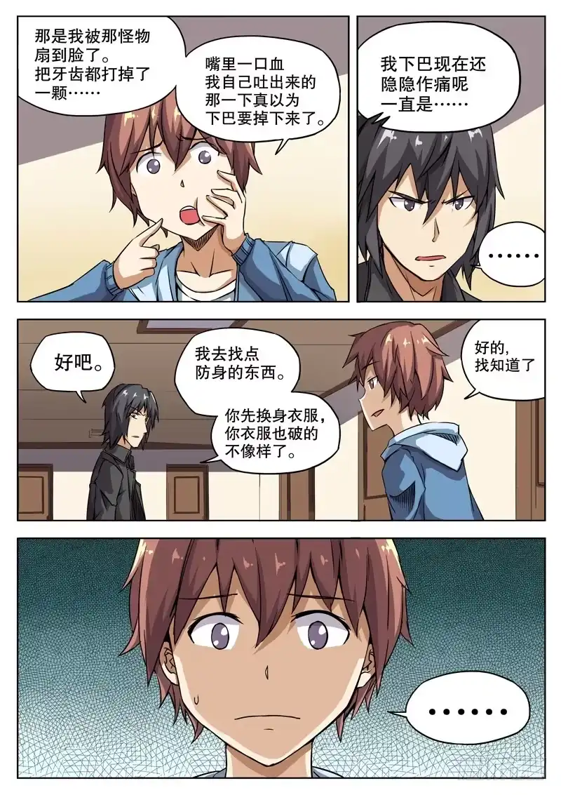 红雾 29 我到底怎么了？ 第5页